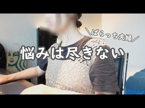 【不妊治療】PGT-Aの費用公開/メンタル崩壊/夫の本音/悩みごと/不妊症/不育症/均衡型相互転座/PGT-SR/着床前診断/初ホカンス/30代夫婦/結婚4年目/不妊治療3年目/1人目妊活中