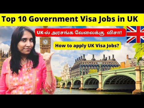 UK-ல் அரசங்க வேலைக்கு  விசா  | Top 10 Govt Visa Jobs in UK | Tamil  PriyaPrabhuVlogs | #ukvisa