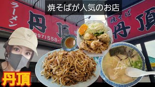 大分市●歴史の長い店。焼そば人気店【丹頂】焼そばとり天ラーメン飯テロ