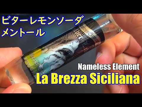 【Nameless Element】今年の夏のお供確定な爽やかリキッドをレビューしました！