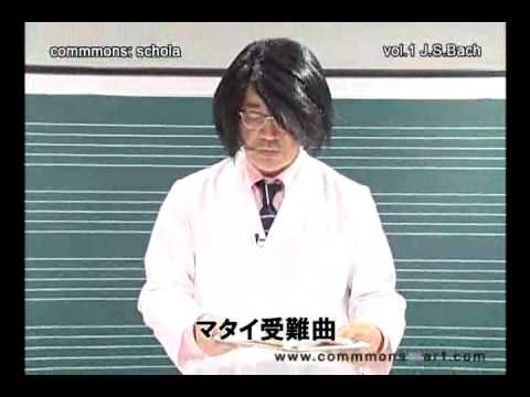 commmons: schola vol.1 J.S.Bach講義動画（後編）