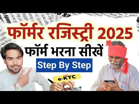 Farmer Registry Up Form Kaise Bhare 2025 Or Kisan Kyc Kaise Kare Mobile Se Farmer Registry Online