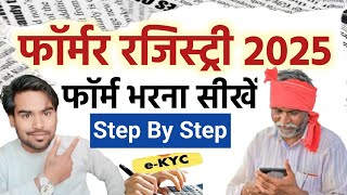 Farmer Registry Up Form Kaise Bhare 2025 Or Kisan Kyc Kaise Kare Mobile Se Farmer Registry Online