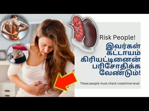 இவர்கள் கட்டாயம் creatinine ஐ check பண்ணவேண்டும் | kidney pain location on body in tamil | #kidney