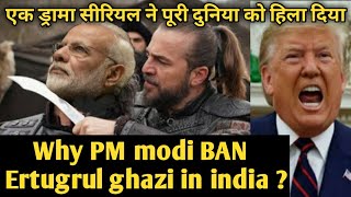 Why PM modi banned Ertugrul ghazi serial in india | ek drama serial se poori duniya kyu dar rhi hai