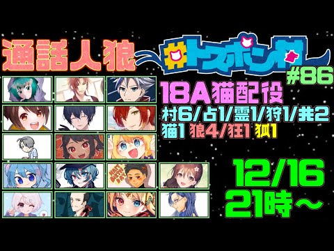 【#トスポン村】『18A猫村』Vandread視点　2024/12/16【VTuber】