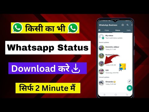 Whatsapp status डाउनलोड करें सिर्फ 2 मिनट मैं | how to download whatsapp status ||