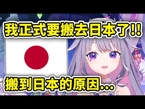 Biboo正式決定要搬到日本了?! 已經開始搬遷年底將會搬到日本？原因是...【Koseki Bijou】【Hololive 中文精華】