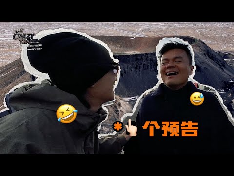 [EN/TH] Just taked the boss (J.Y. Park) to see a volcano!｜The Crazy Travel (Inner Mongolia Trailer)