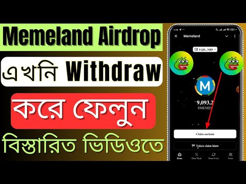 How To Withdraw Memeland Token | Memeland Airdrop Update | Memeland Airdrop Claim | Memeland Airdrop