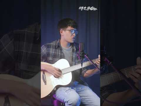 陶喆 - 全世界會唱的歌 | 瑞門Raymond Cover | 時光音樂Time Music #全世界會唱的歌 #陶喆