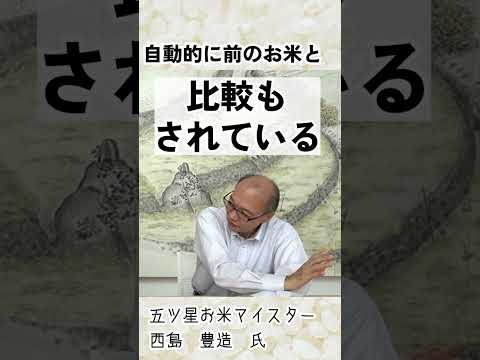 美味しいお米の選び方は○○するだけ!? #shorts