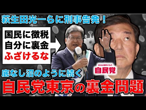 自民党の東京都連で裏金疑惑炸裂！国民には増税、自分達は裏金。これで国民が納得するわけがない。安冨歩東京大学名誉教授、記者・澤田晃宏さん。一月万冊