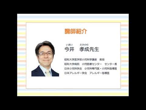 食物アレルギー ～ 外食・中食に潜むリスクの理解と対策～