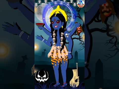 জয় মা কালী | Maa Kali | Kali Puja 2023 | Happy Diwali 2023 | #shorts #cartoon #festival #maakali