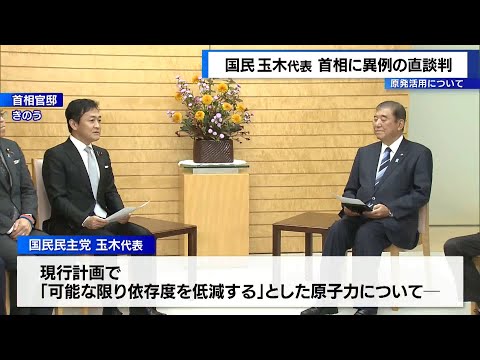 国民・玉木代表　官邸で首相に原発活用など異例の直談判