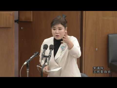 本村伸子　衆議院・法務委員会 　20231124