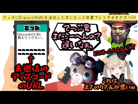 【天月カスタム】でっぷにDiscordのURLを送信したつもりになって放置プレイしてしまうまさのりCH