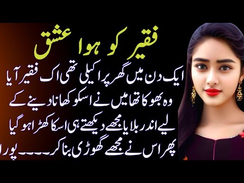 Urdu heart touching stories | Urdu moral stories | Motivational story in urdu