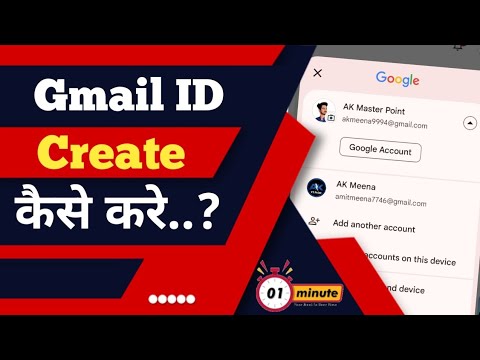 Gmail account create kaise kare ? how to create Gmail account?