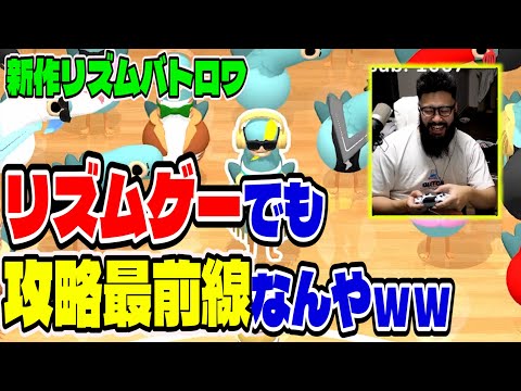 【神ゲー攻略最前線TV】新作リズムバトロワおもろいｗ【Headbungers】