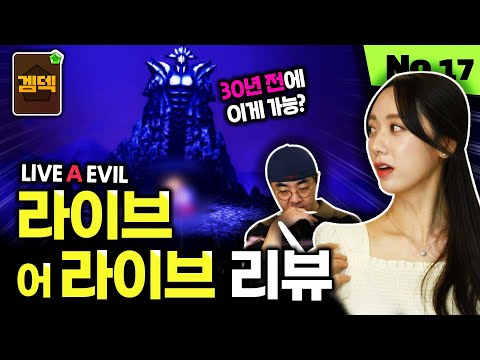 30년 전 충격적이었던 턴제 게임? 라이브 어 라이브 리메이크 리뷰 [겜덱] No.17