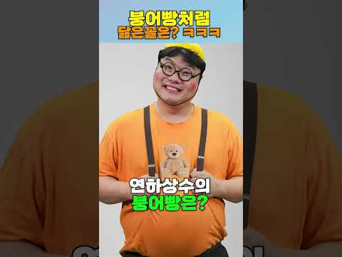 급식왕 멤버들 붕어빵처럼 닮은꼴은? 모두 찾으시오!ㅋㅋㅋㅋㅋ