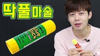 딱풀 뚜껑 순간이동 마술 배우기! 쉽게 간단하게 어디서나! - 니키