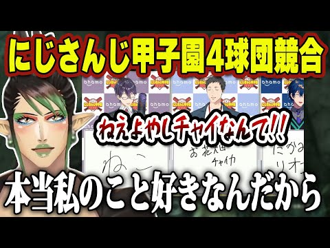 【やしチャイ】なんだかんだで選んでくれるやしきずについて語るドラフト4球団競合チャイカ【#にじさんじ甲子園/切り抜き/花畑チャイカ】