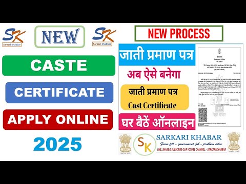 जाति प्रमाण पत्र कैसे बनाये | Caste certificate online Apply 2025 | jati praman patra kaise banaye