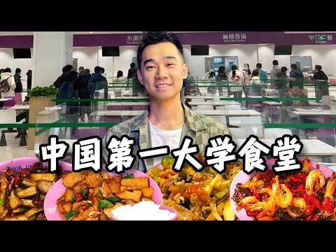 探秘中国第一大学，清华食堂！到底吃些什么？