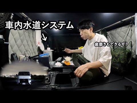 板倉のハイエース一人旅47【近場の夜景スポットでのんびり車中泊】