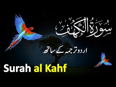 Surah Kahf (Al-Kahf) | Session 01 | Beautiful Quran Recitation | Quran with Urdu & Hindi Translation