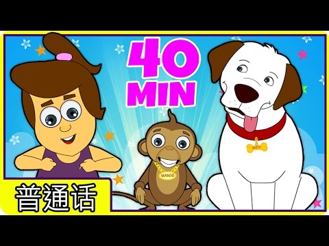 中国童谣集: If You're Happy And Your Know It And Many More Kids Songs in Chinese