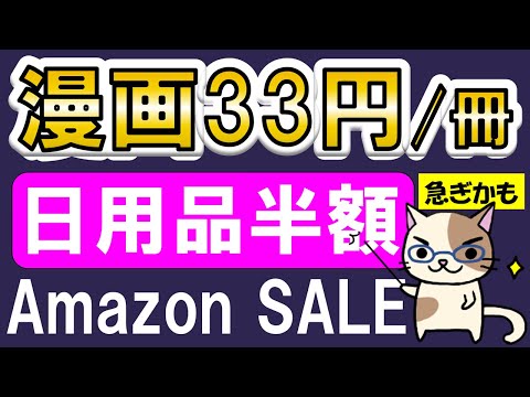 Amazon冬支度SALE☆衝撃Kindle漫画33円/冊など、お得・おすすめ商品！！