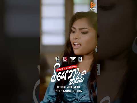 Miyena Tharam (මියෙනා තරම්) | Imashi Kavindya #miyenatharam #shorts #comingsoon