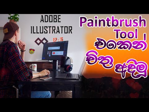 Adobe Illustrator |  Paint Brush Tool | Sinhala | Episode 16