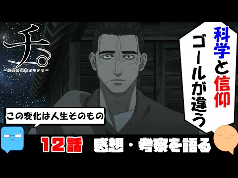 感動・希望とは何か！科学はアウフヘーベン【チ。-地球の運動について-】【アニメ感想＆考察】【12話】