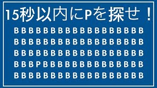 【IQテスト】15秒以内に全部答えられればあなたは天才！認識力、注意力をチェックする脳トレ（間違い探し）