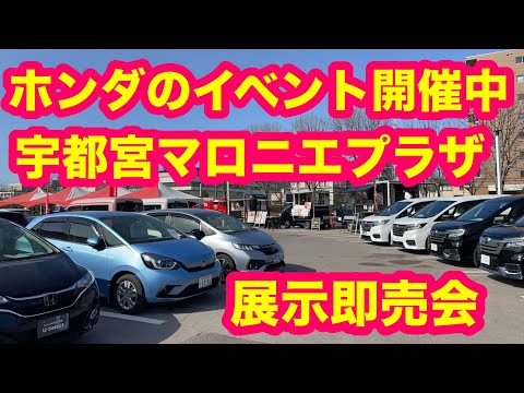 ホンダのイベント開催中　栃木県宇都宮市マロニエプラザより