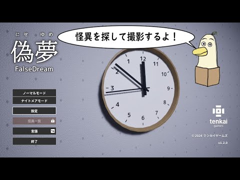 【#偽夢】とりBOXが夢の中で怪異を探す！【#新人vtuber /#とりBOX】