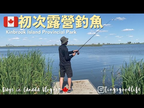 Vlog｜Days in Canada 🇨🇦no.13｜Alberta campground Kinbrook island 今夏首次露營Day3 湖邊賞鳥、釣魚、沙灘與夕陽🏖️