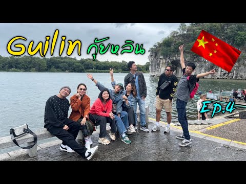 Guilin 2023 Ep.4