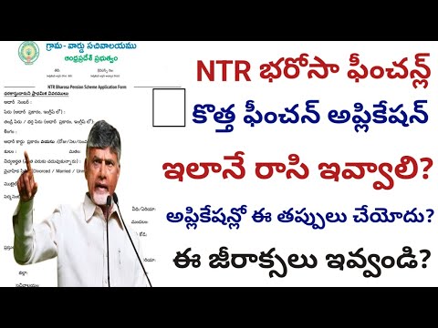 ntr bharosa pension application || ntr bharosa pension application form@ConnectingChandra