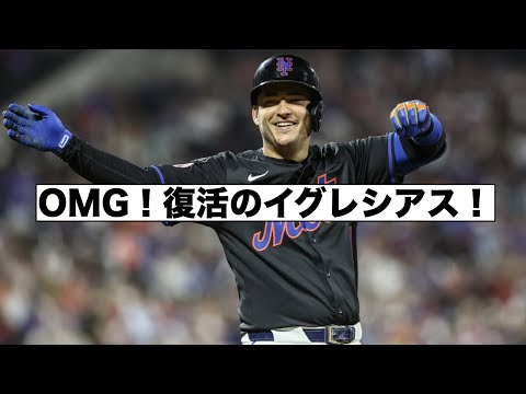 マイナー契約から救世主へ！ホセ・イグレシアス！