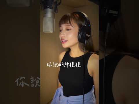 蔡依林 / 空白cover   #懷舊經典 #空白 #蔡依林1019 #蔡依林