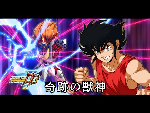 【超級機器人大戰DD | スーパーロボット大戦DD】奇跡の獣神