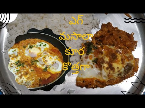 Egg masala Curry//ఎగ్ మసాలా కూర @Regularrecipes #egg #eggrecipe