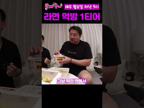 라면 먹방 1티어의 편의점 라면 털기!