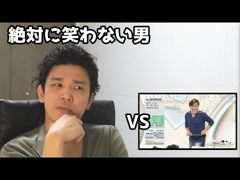 絶対に笑わない男vsQVC福島　ガバガバシーン集【笑ったら募金】